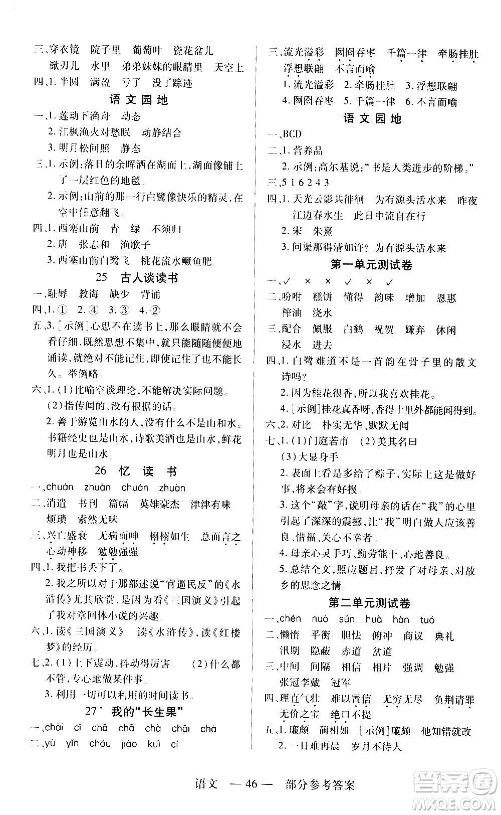 二十一世紀出版社2020年新課程新練習語文五年級上冊統(tǒng)編版答案