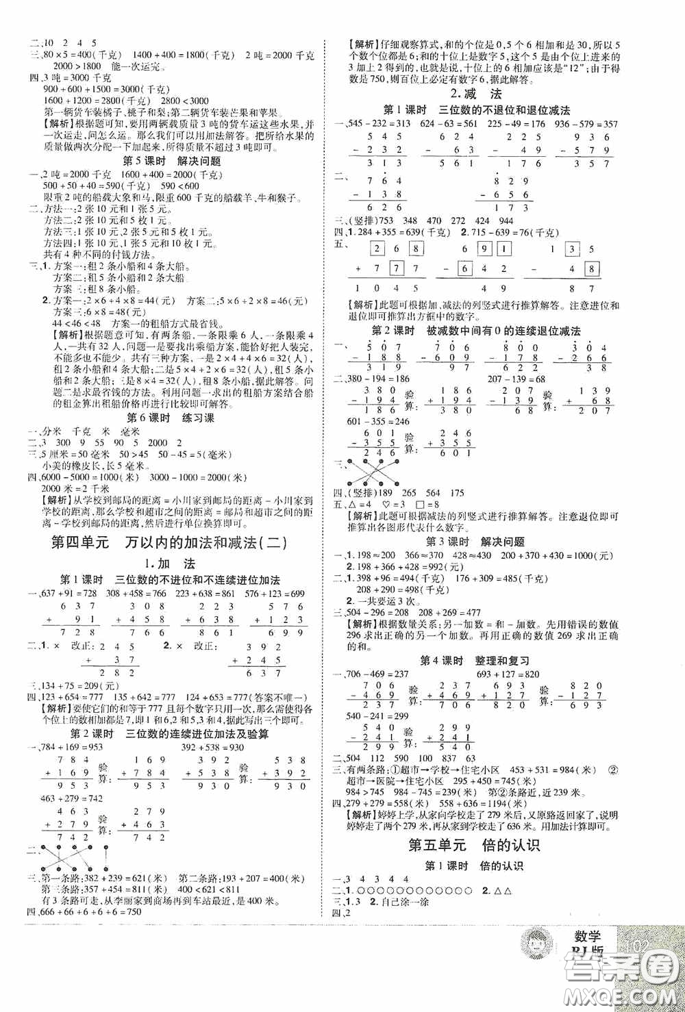 江西美術(shù)出版社2020學(xué)海樂園三年級數(shù)學(xué)上冊人教版答案