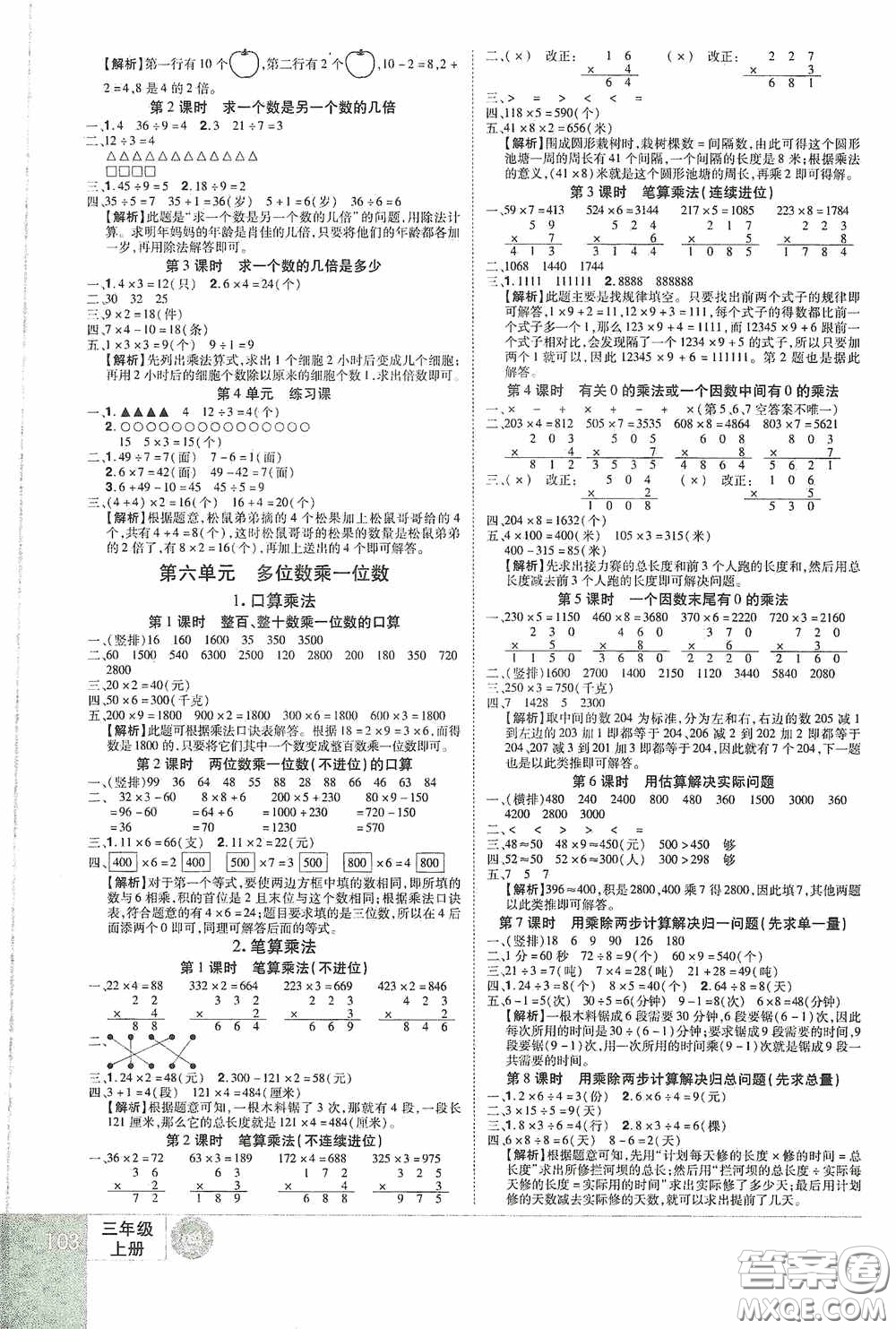 江西美術(shù)出版社2020學(xué)海樂園三年級數(shù)學(xué)上冊人教版答案