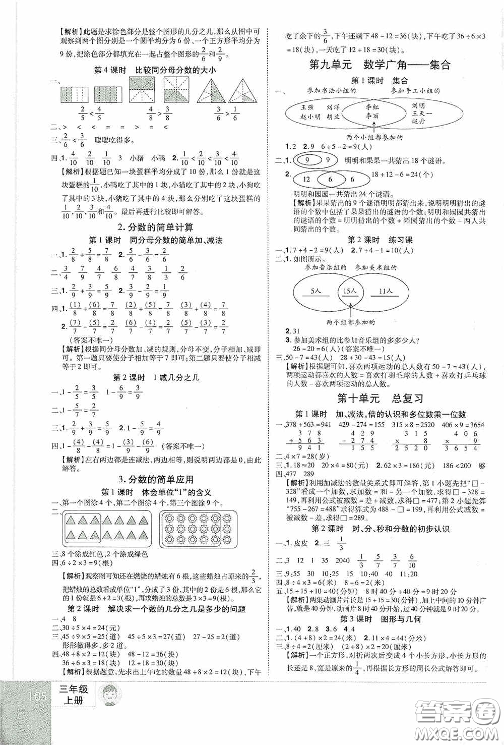 江西美術(shù)出版社2020學(xué)海樂園三年級數(shù)學(xué)上冊人教版答案