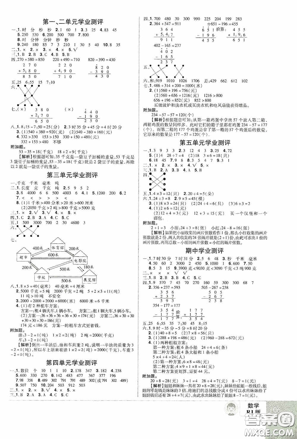 江西美術(shù)出版社2020學(xué)海樂園三年級數(shù)學(xué)上冊人教版答案