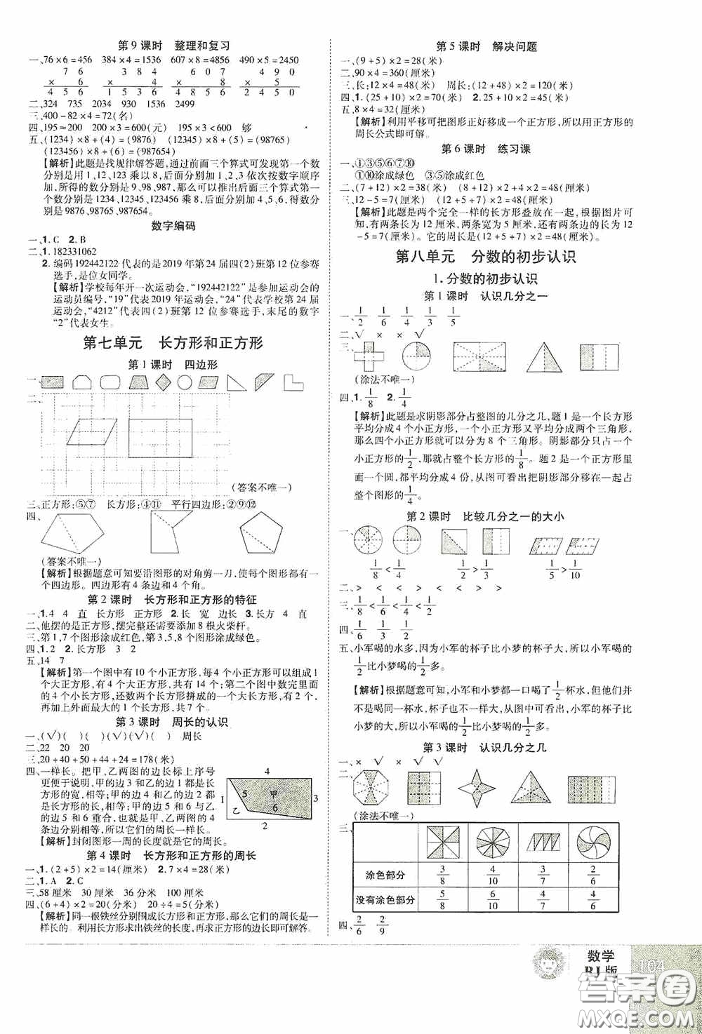 江西美術(shù)出版社2020學(xué)海樂園三年級數(shù)學(xué)上冊人教版答案