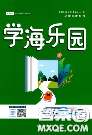 江西美術(shù)出版社2020學(xué)海樂園三年級數(shù)學(xué)上冊人教版答案