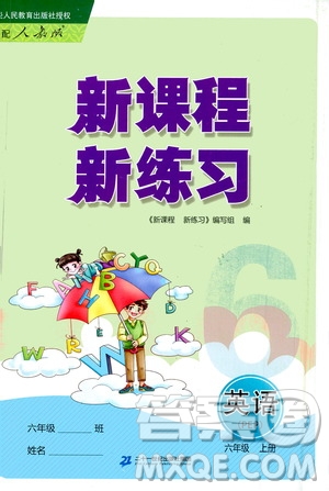 二十一世紀出版社2020年新課程新練習英語六年級上冊PEP人教版答案