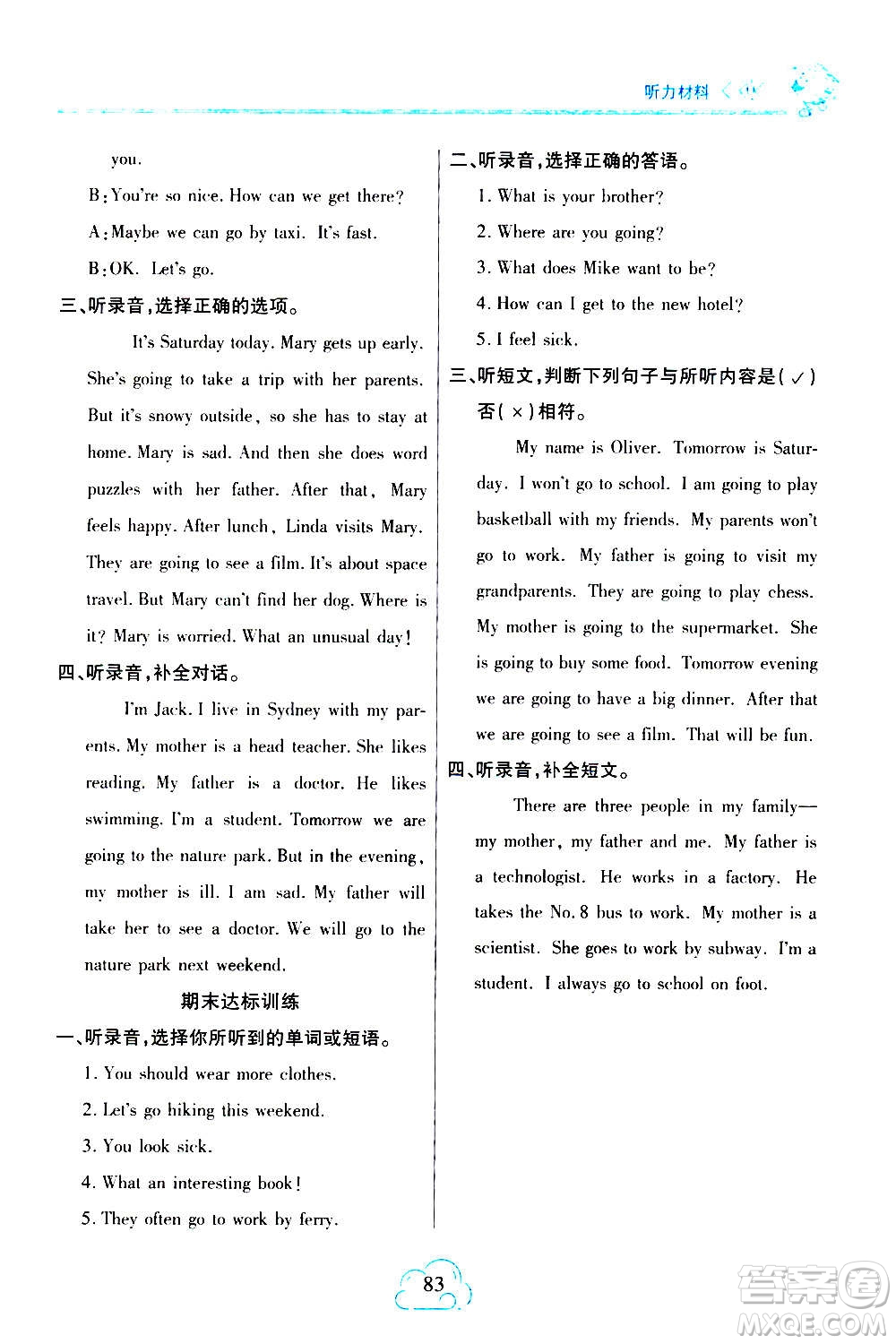 二十一世紀出版社2020年新課程新練習英語六年級上冊PEP人教版答案