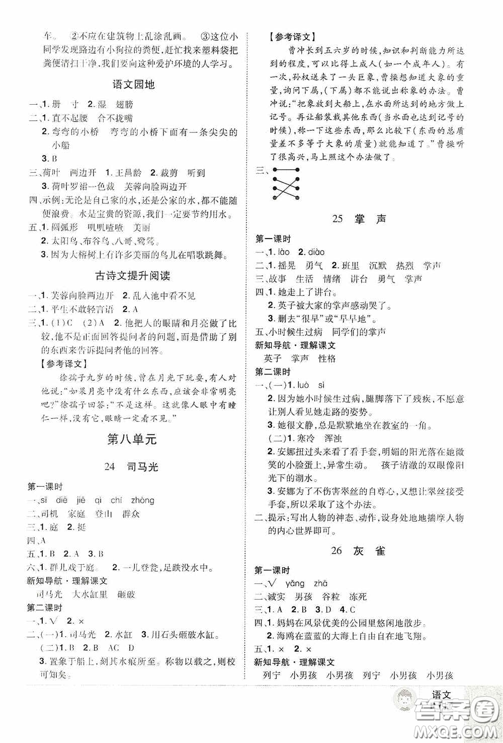江西美術出版社2020學海樂園三年級語文上冊人教版答案