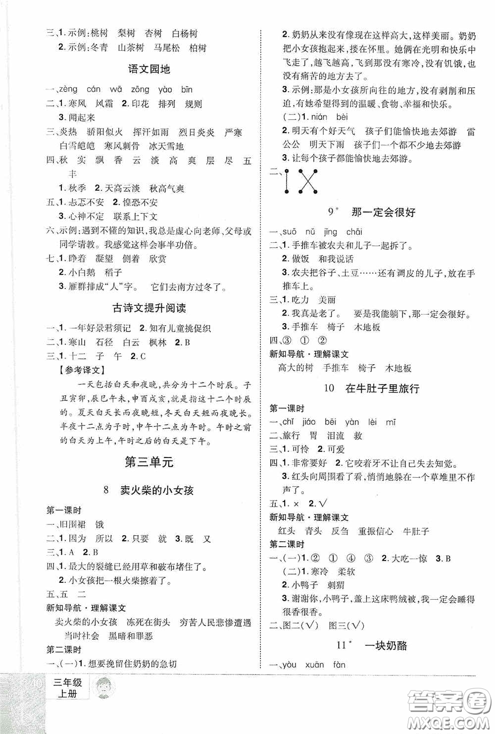 江西美術出版社2020學海樂園三年級語文上冊人教版答案