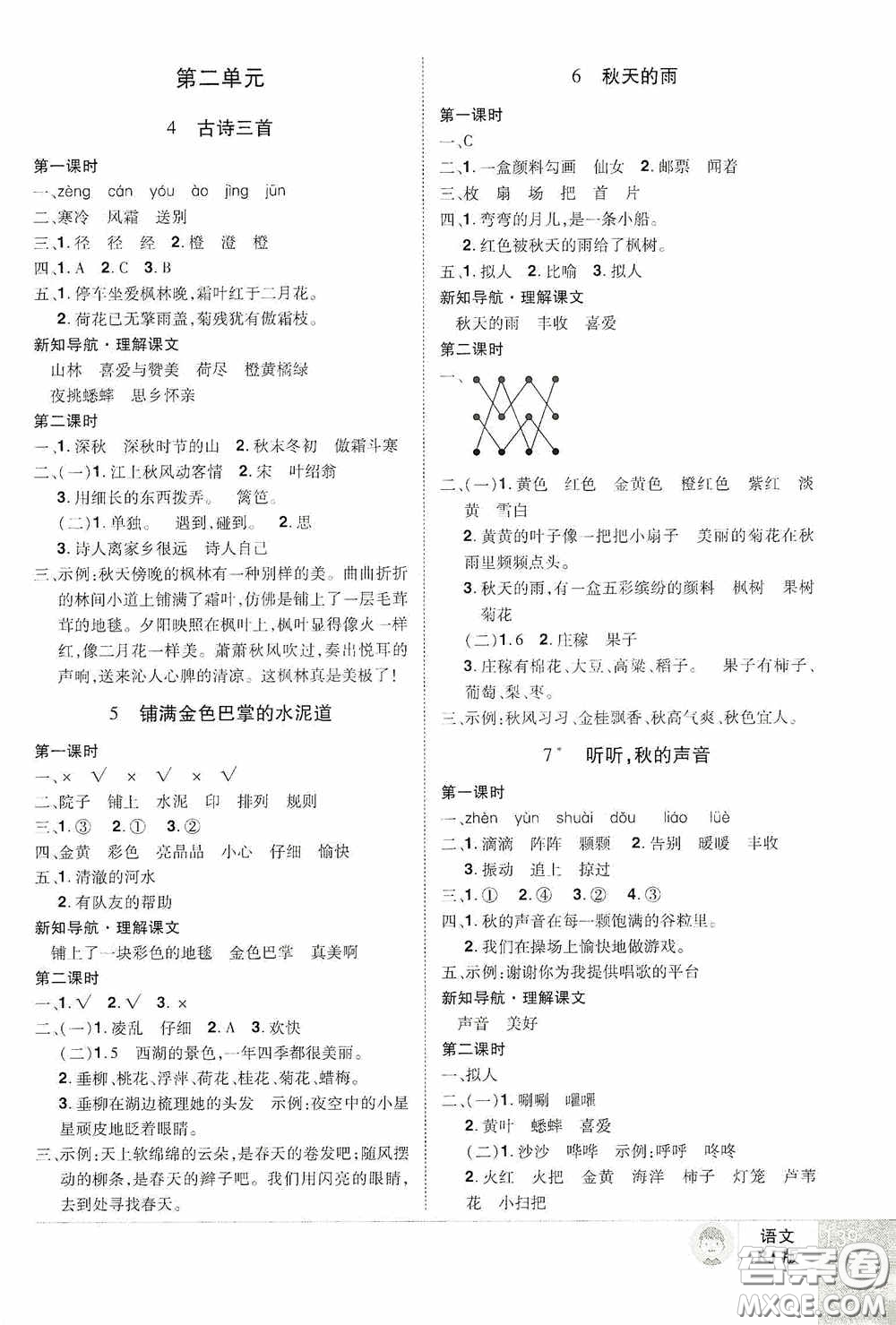 江西美術出版社2020學海樂園三年級語文上冊人教版答案