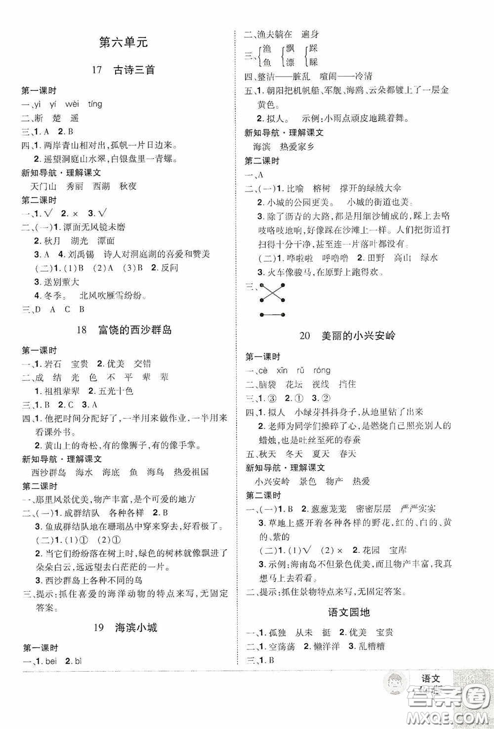 江西美術出版社2020學海樂園三年級語文上冊人教版答案