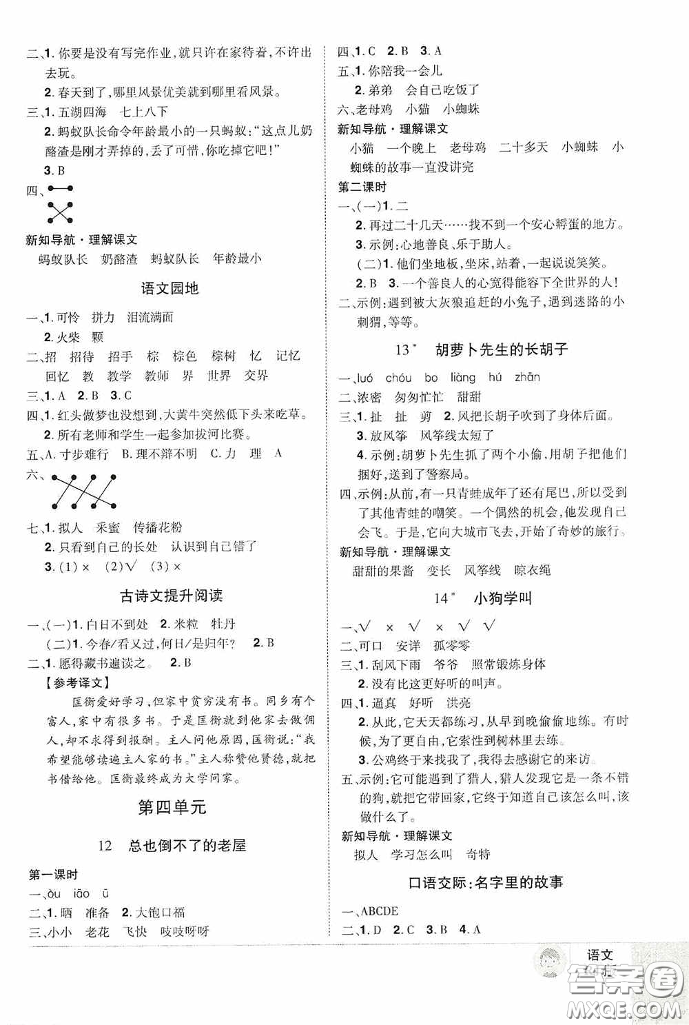 江西美術出版社2020學海樂園三年級語文上冊人教版答案