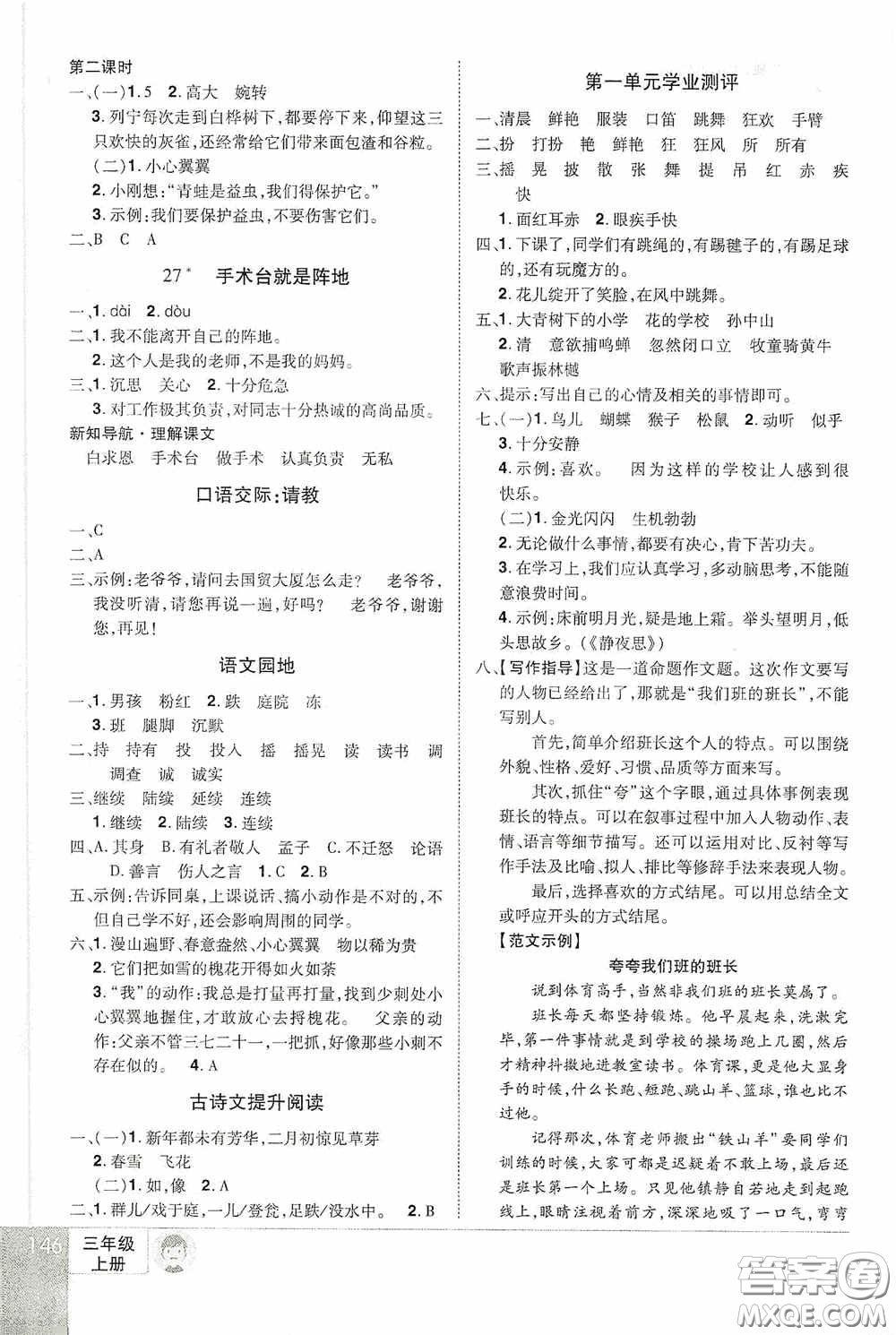 江西美術出版社2020學海樂園三年級語文上冊人教版答案