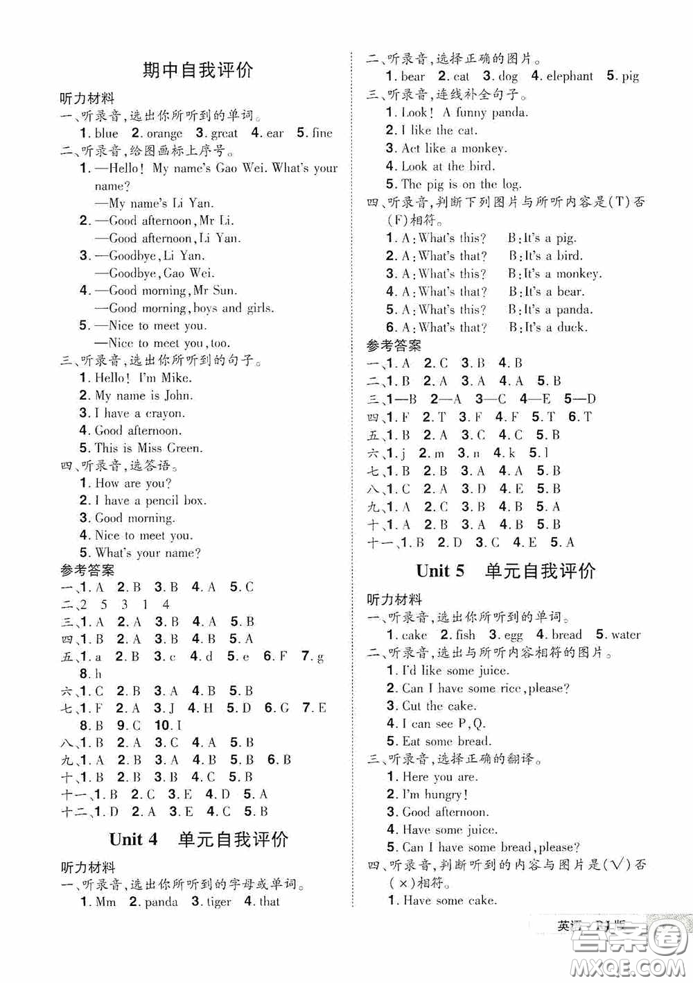 江西美術出版社2020學海樂園三年級英語上冊人教版答案