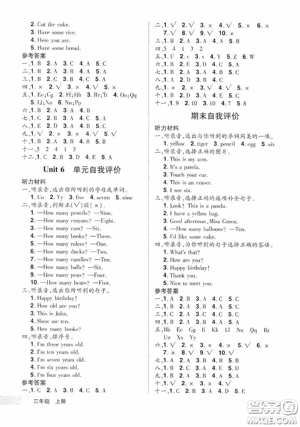 江西美術出版社2020學海樂園三年級英語上冊人教版答案
