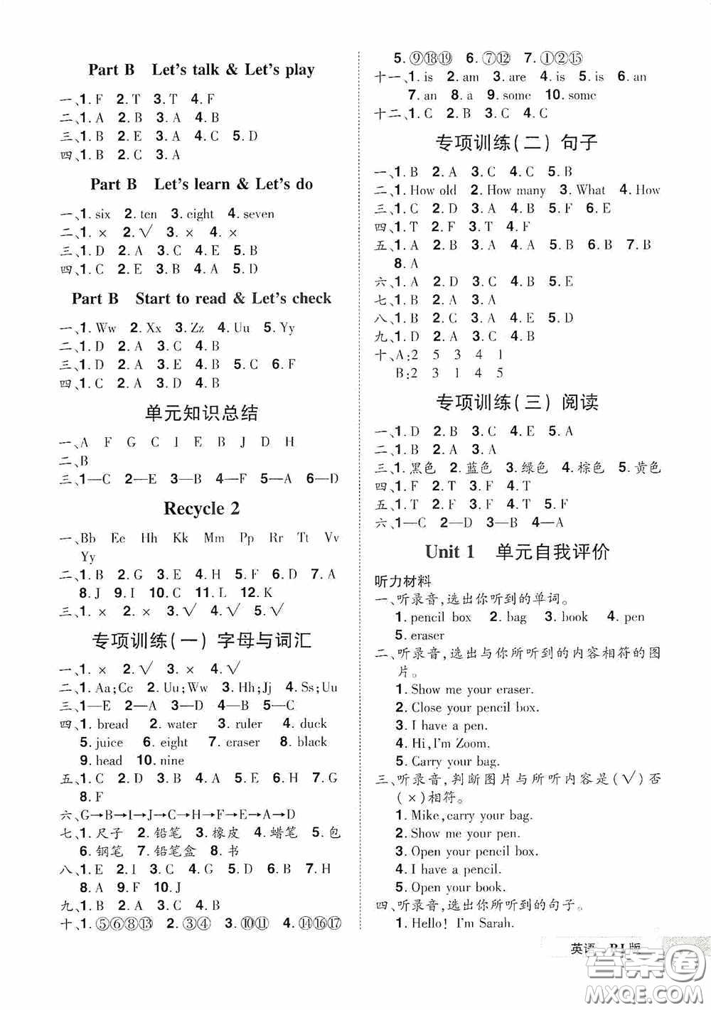 江西美術出版社2020學海樂園三年級英語上冊人教版答案