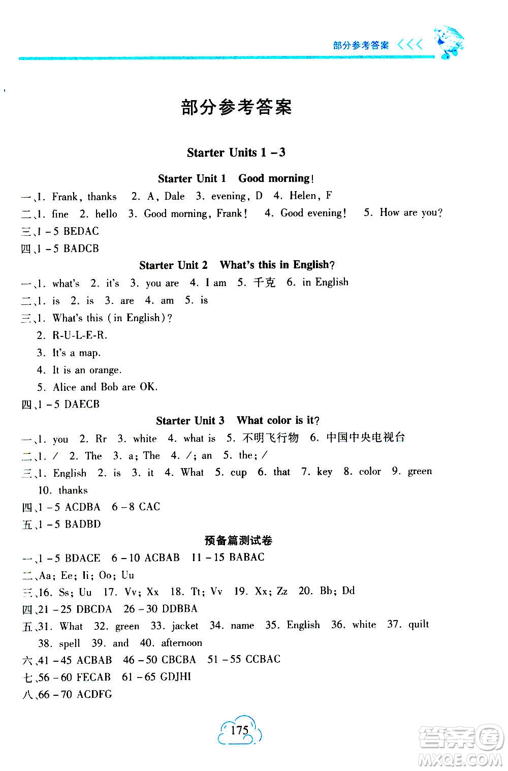 二十一世紀出版社2020年新課程新練習英語七年級上冊人教版答案