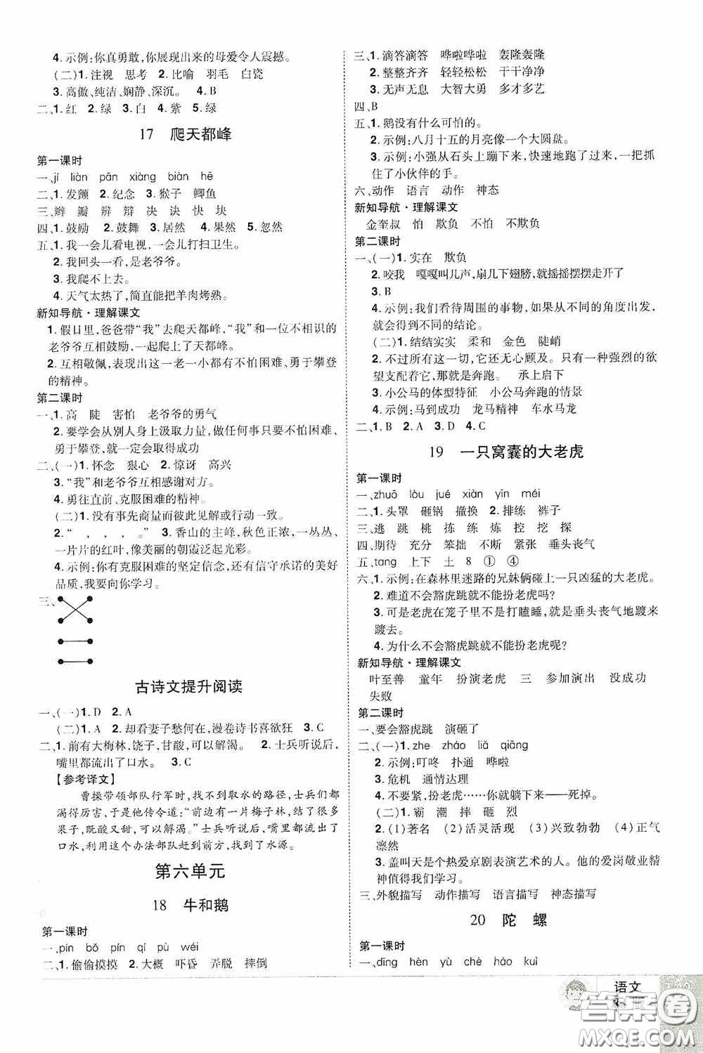 江西美術(shù)出版社2020學(xué)海樂園四年級(jí)語(yǔ)文上冊(cè)人教版答案
