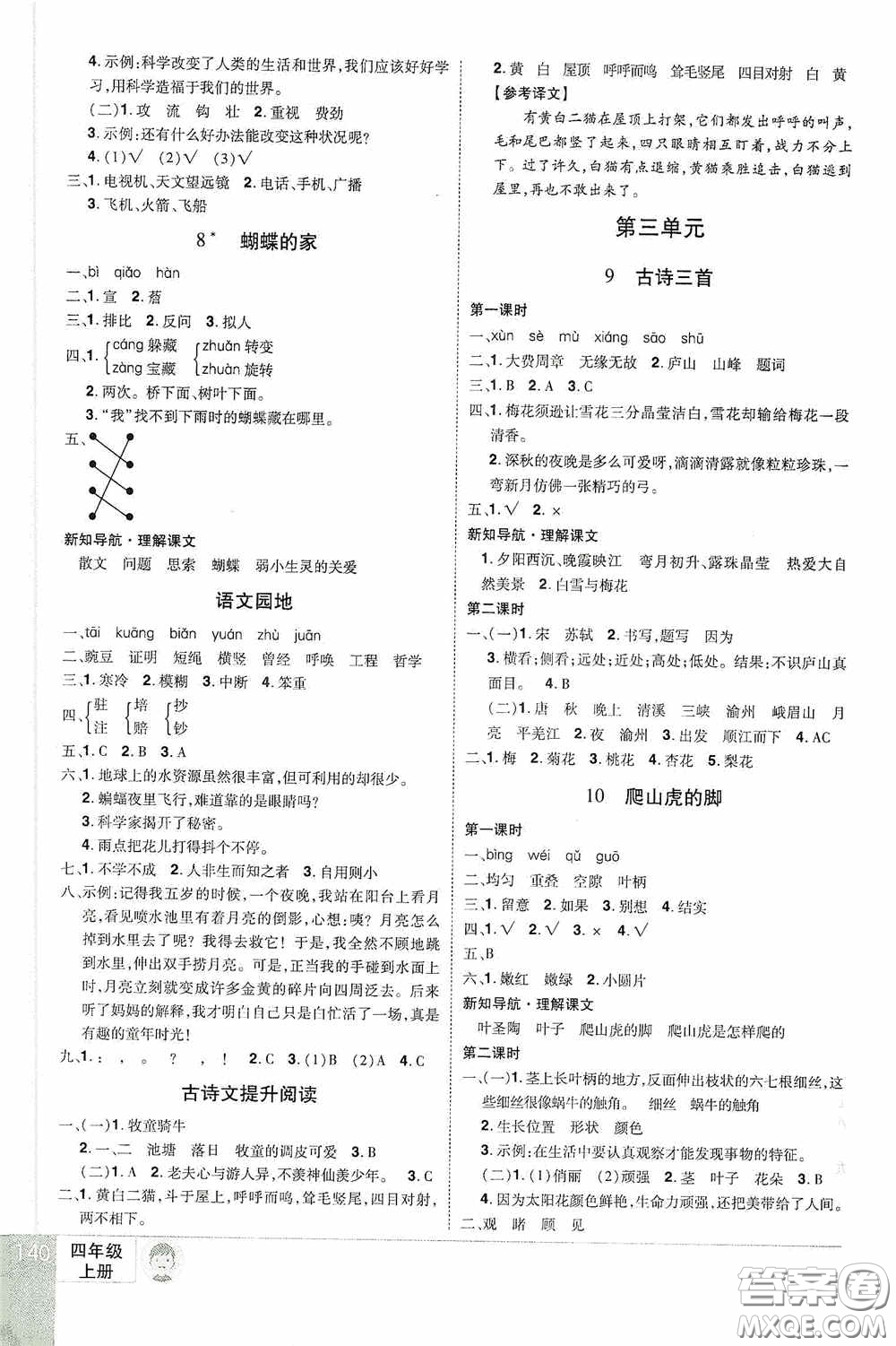 江西美術(shù)出版社2020學(xué)海樂園四年級(jí)語(yǔ)文上冊(cè)人教版答案