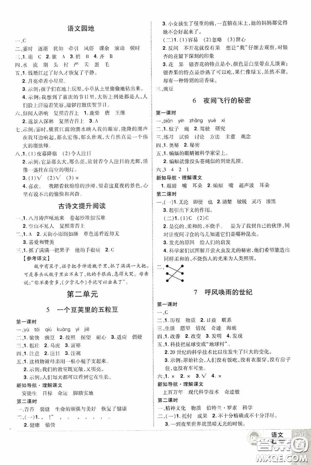 江西美術(shù)出版社2020學(xué)海樂園四年級(jí)語(yǔ)文上冊(cè)人教版答案