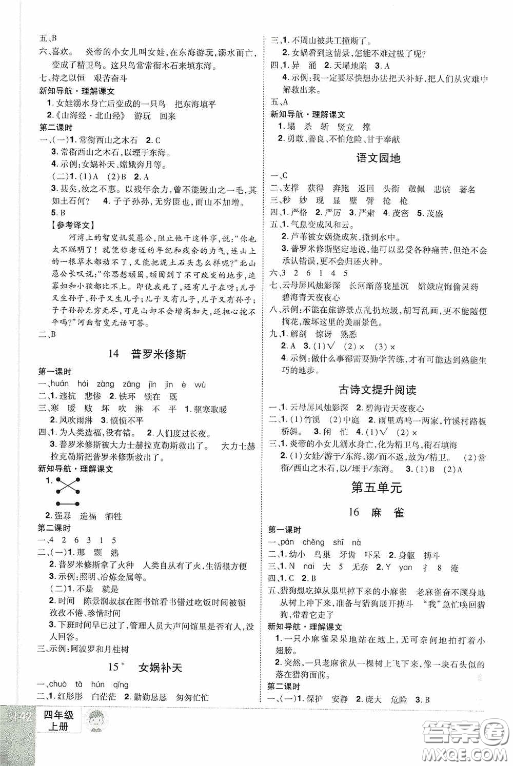 江西美術(shù)出版社2020學(xué)海樂園四年級(jí)語(yǔ)文上冊(cè)人教版答案