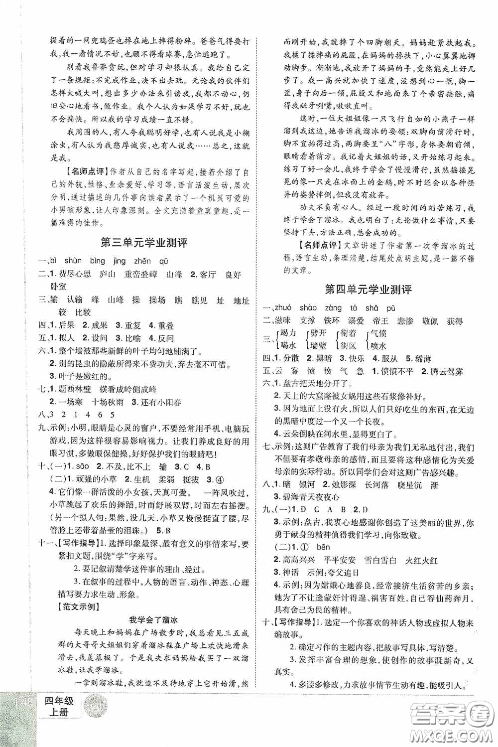 江西美術(shù)出版社2020學(xué)海樂園四年級(jí)語(yǔ)文上冊(cè)人教版答案