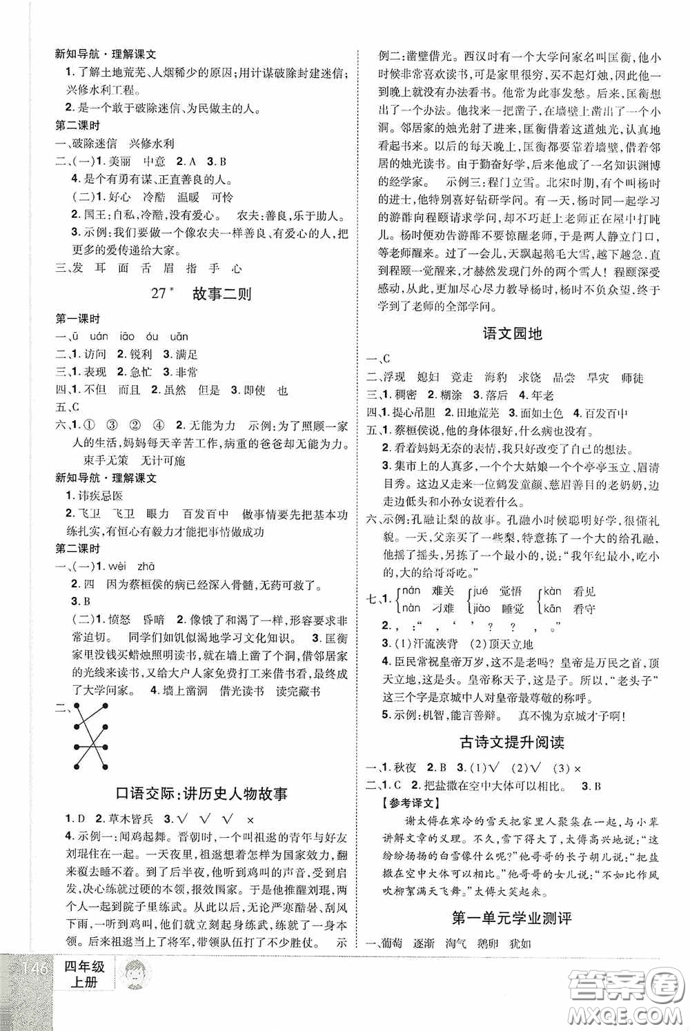 江西美術(shù)出版社2020學(xué)海樂園四年級(jí)語(yǔ)文上冊(cè)人教版答案