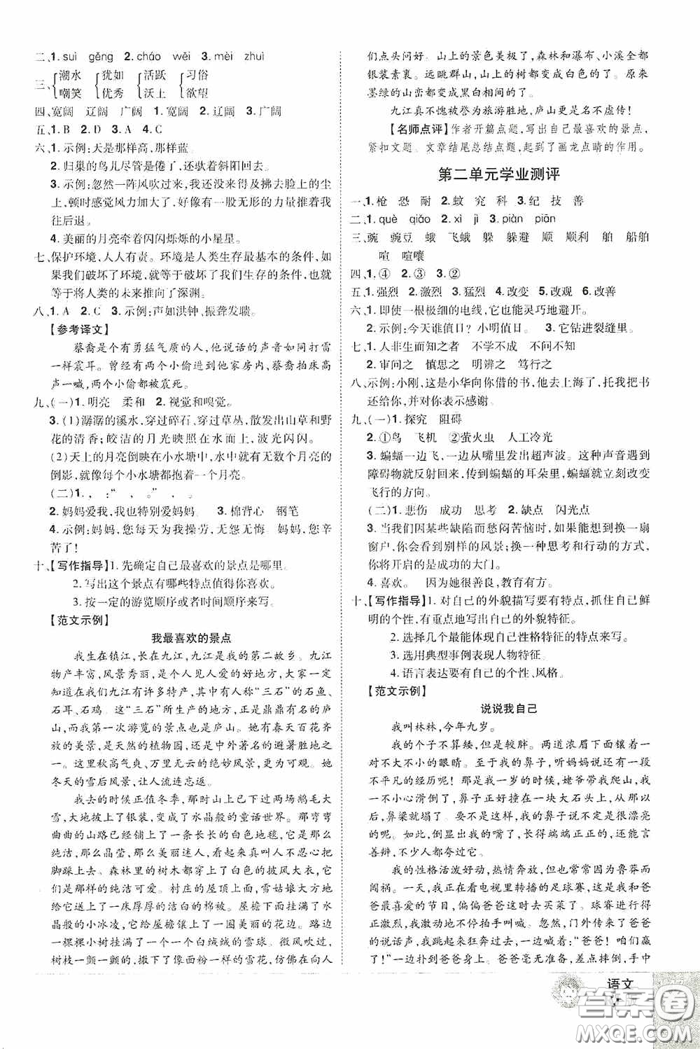 江西美術(shù)出版社2020學(xué)海樂園四年級(jí)語(yǔ)文上冊(cè)人教版答案