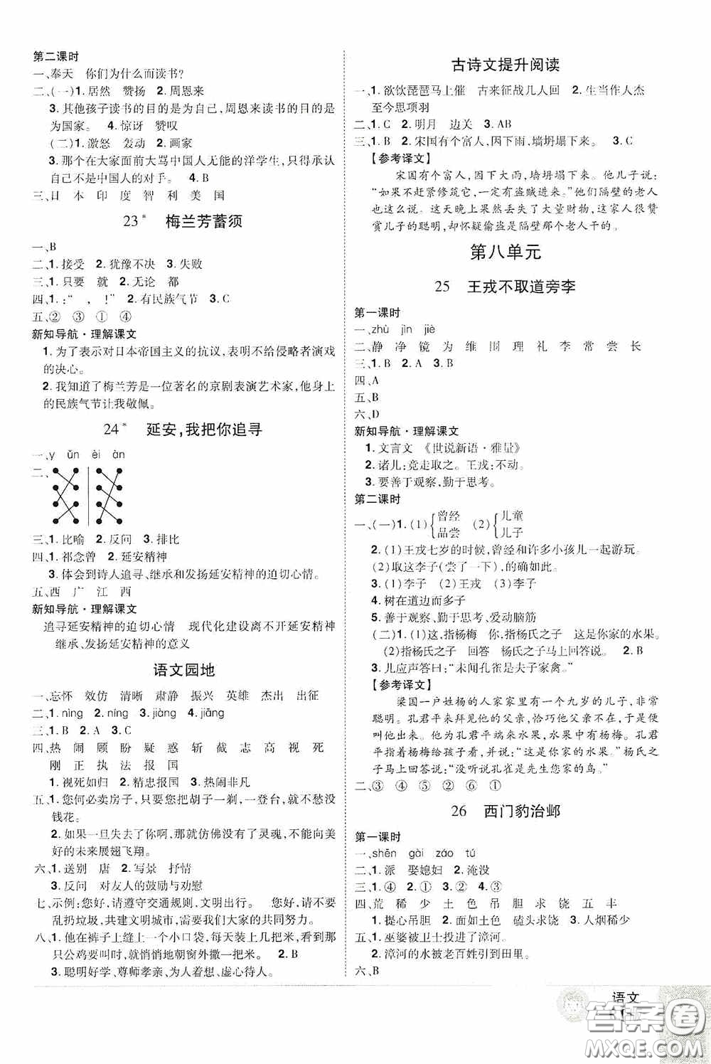 江西美術(shù)出版社2020學(xué)海樂園四年級(jí)語(yǔ)文上冊(cè)人教版答案