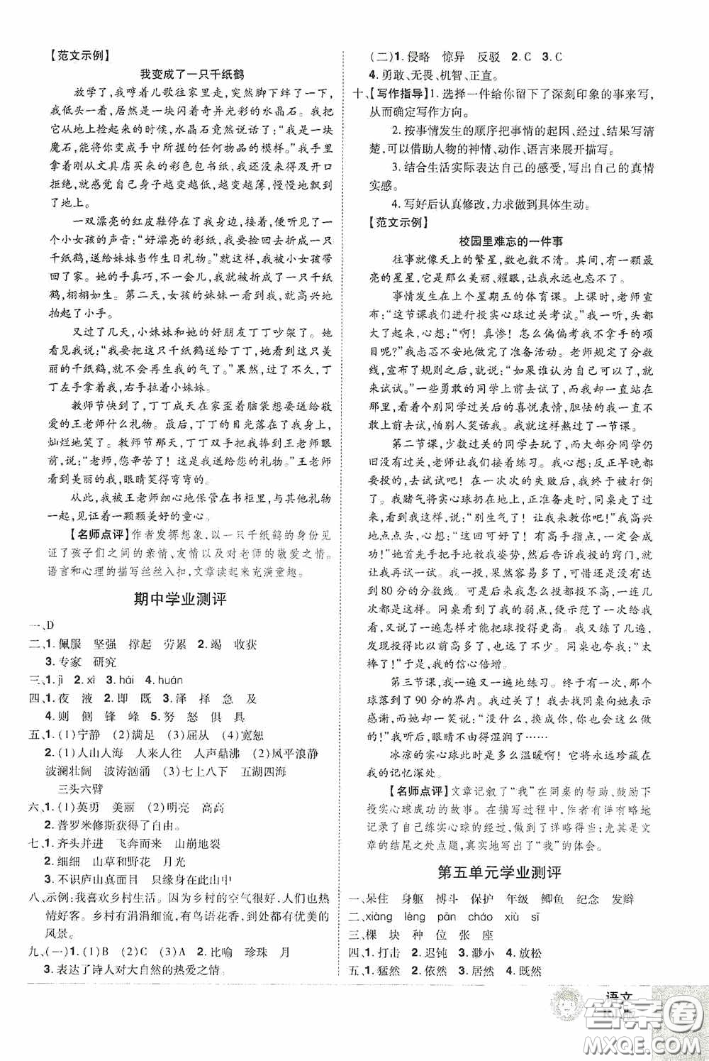 江西美術(shù)出版社2020學(xué)海樂園四年級(jí)語(yǔ)文上冊(cè)人教版答案