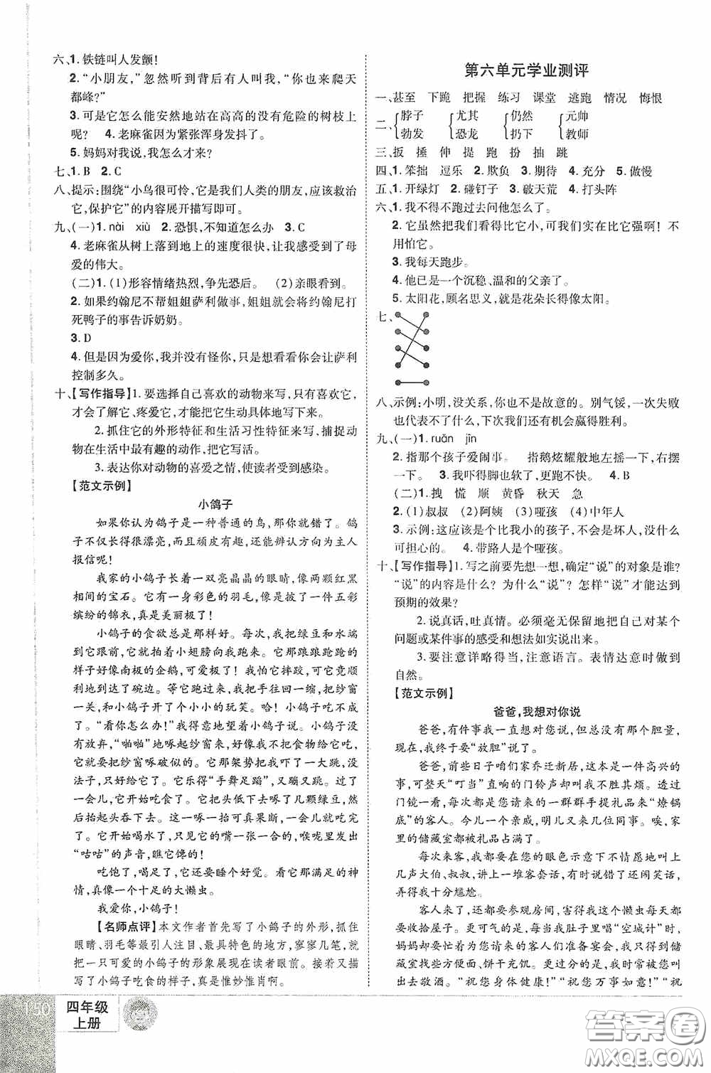 江西美術(shù)出版社2020學(xué)海樂園四年級(jí)語(yǔ)文上冊(cè)人教版答案