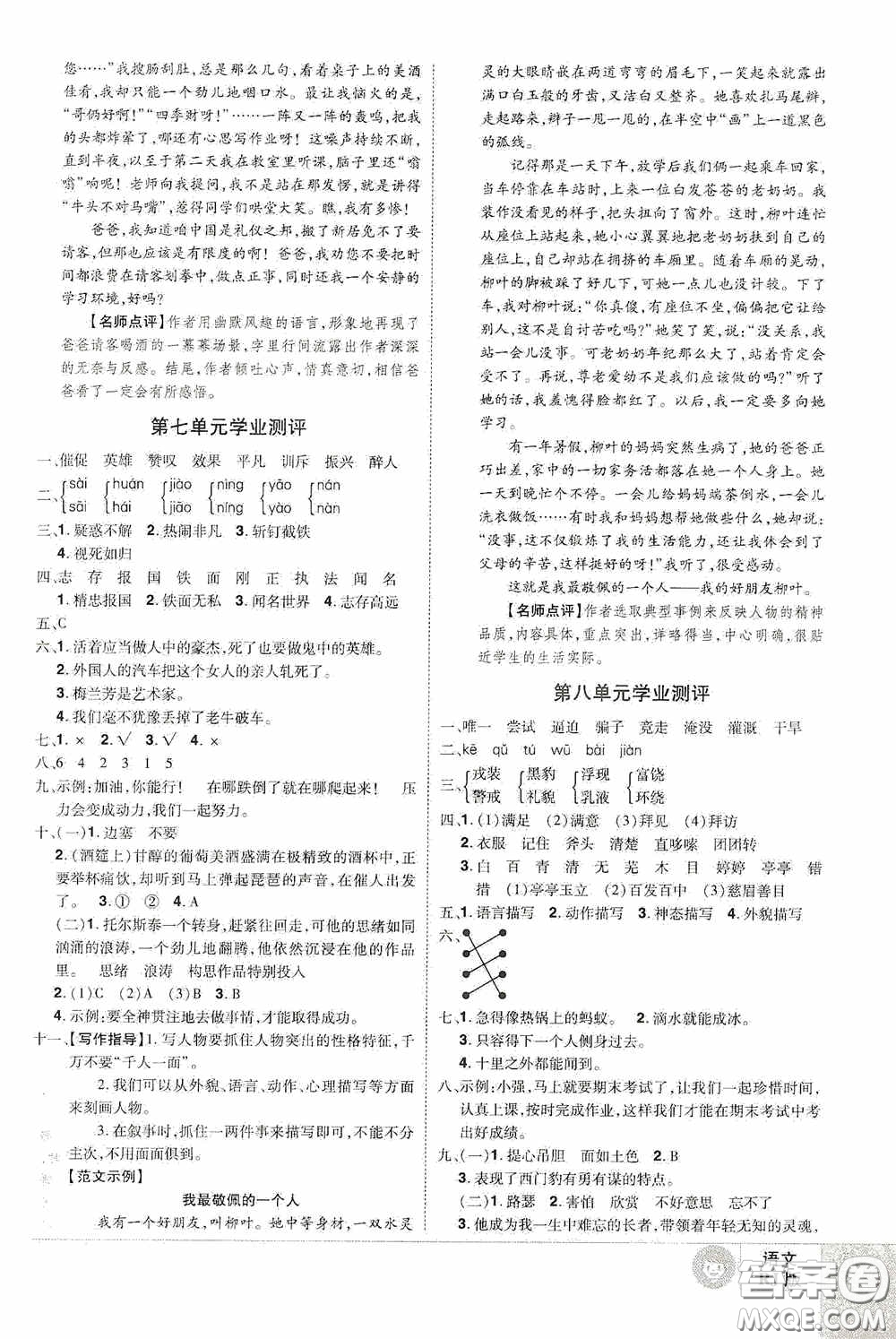 江西美術(shù)出版社2020學(xué)海樂園四年級(jí)語(yǔ)文上冊(cè)人教版答案