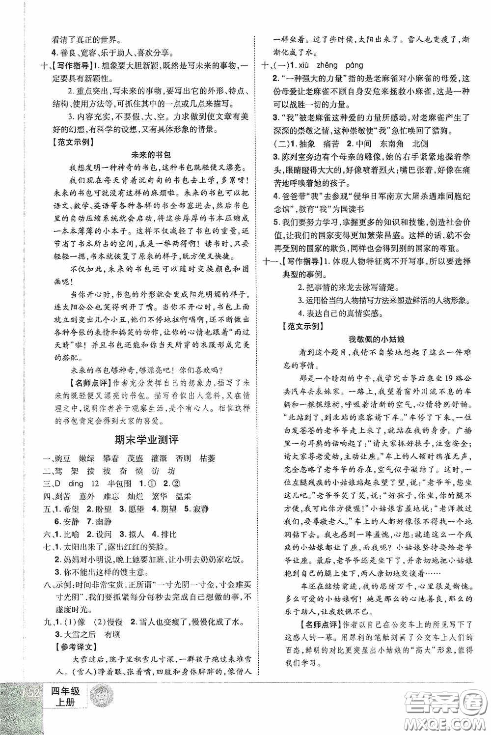 江西美術(shù)出版社2020學(xué)海樂園四年級(jí)語(yǔ)文上冊(cè)人教版答案