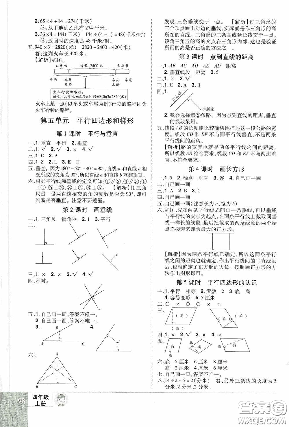 江西美術(shù)出版社2020學(xué)海樂園四年級數(shù)學(xué)上冊人教版答案