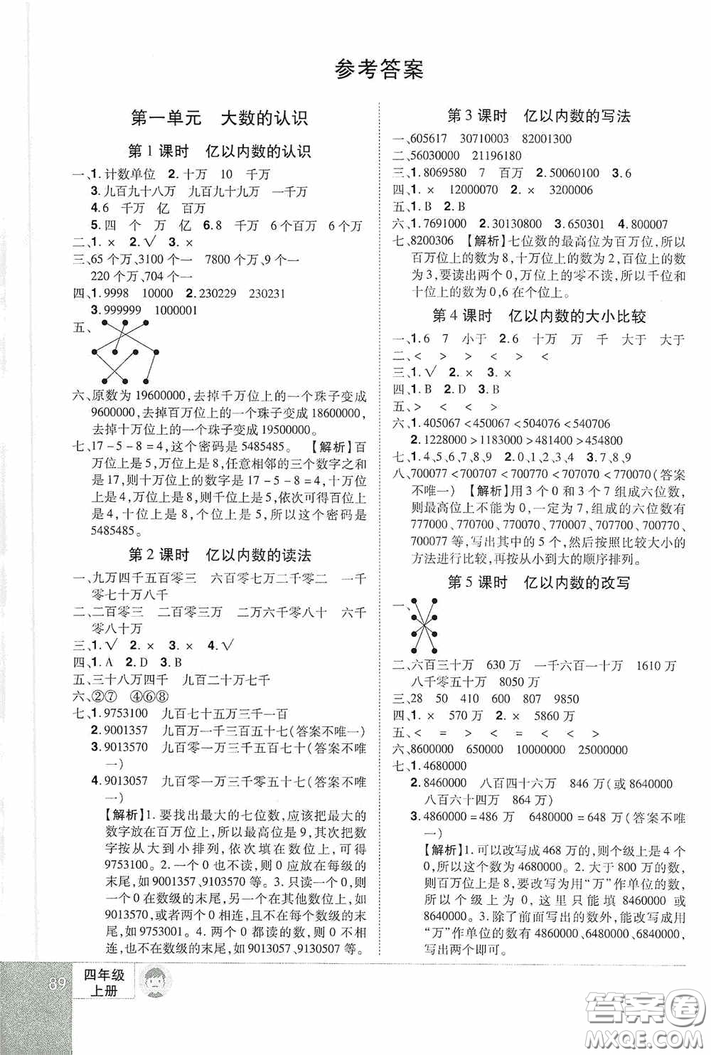 江西美術(shù)出版社2020學(xué)海樂園四年級數(shù)學(xué)上冊人教版答案