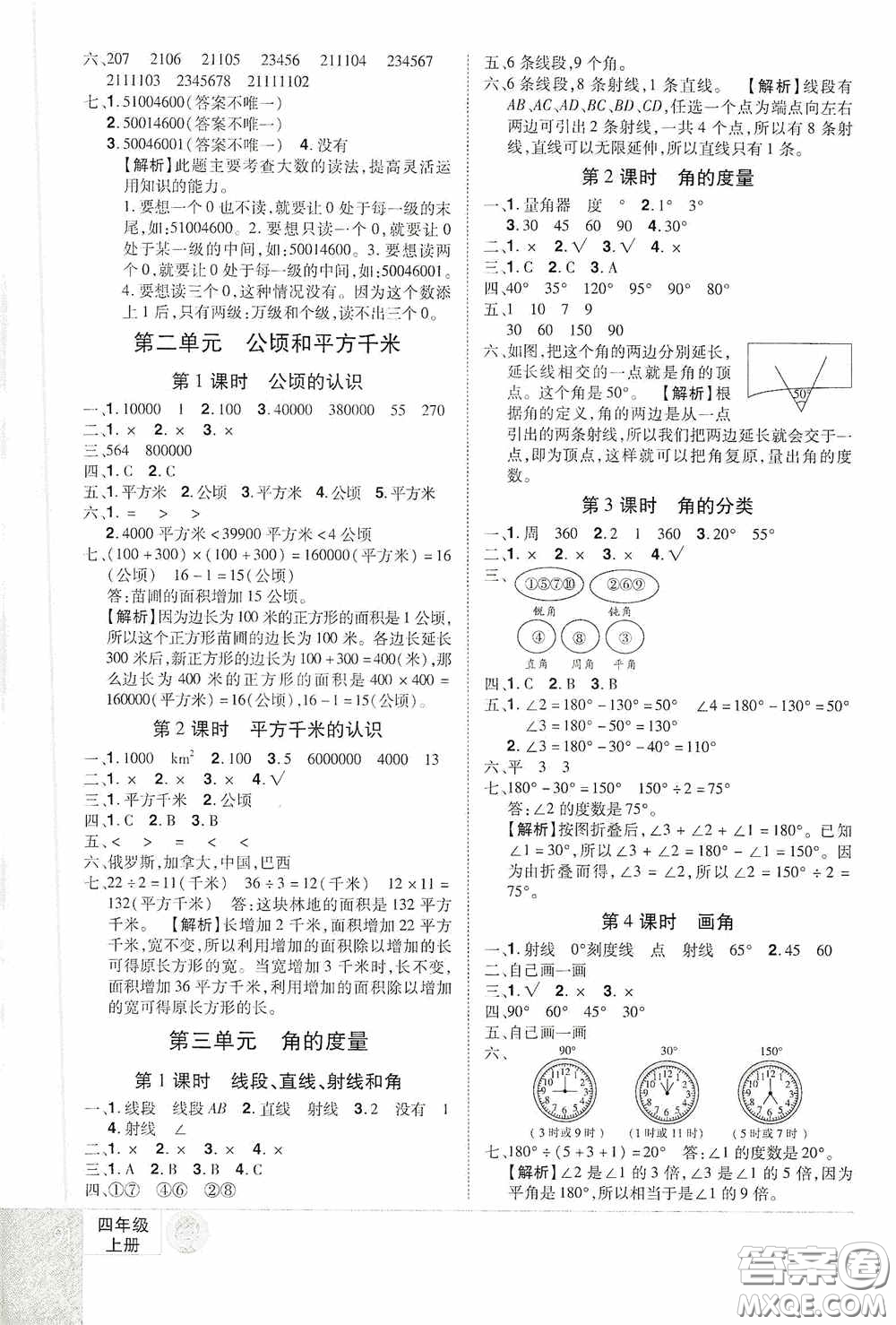 江西美術(shù)出版社2020學(xué)海樂園四年級數(shù)學(xué)上冊人教版答案