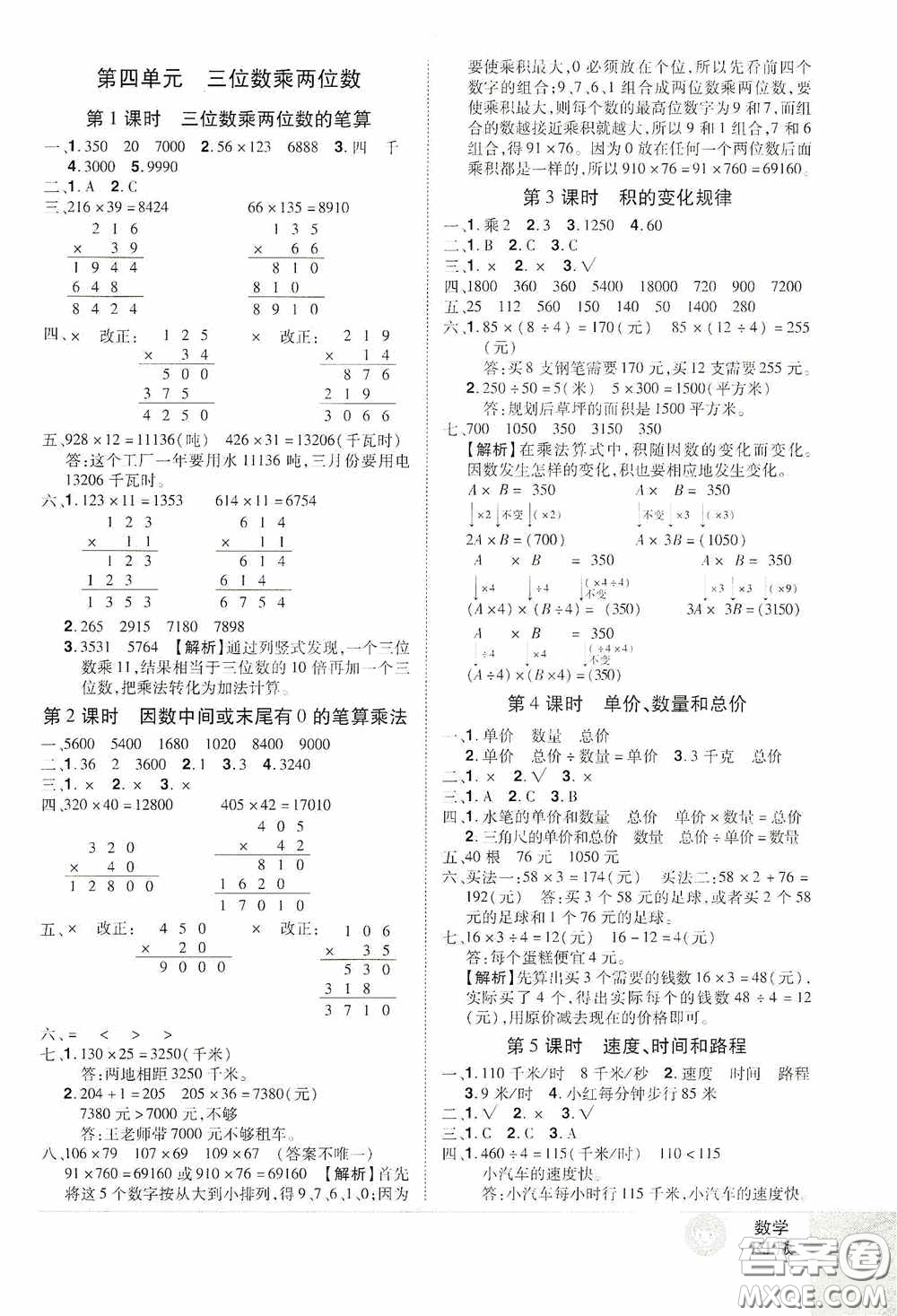 江西美術(shù)出版社2020學(xué)海樂園四年級數(shù)學(xué)上冊人教版答案