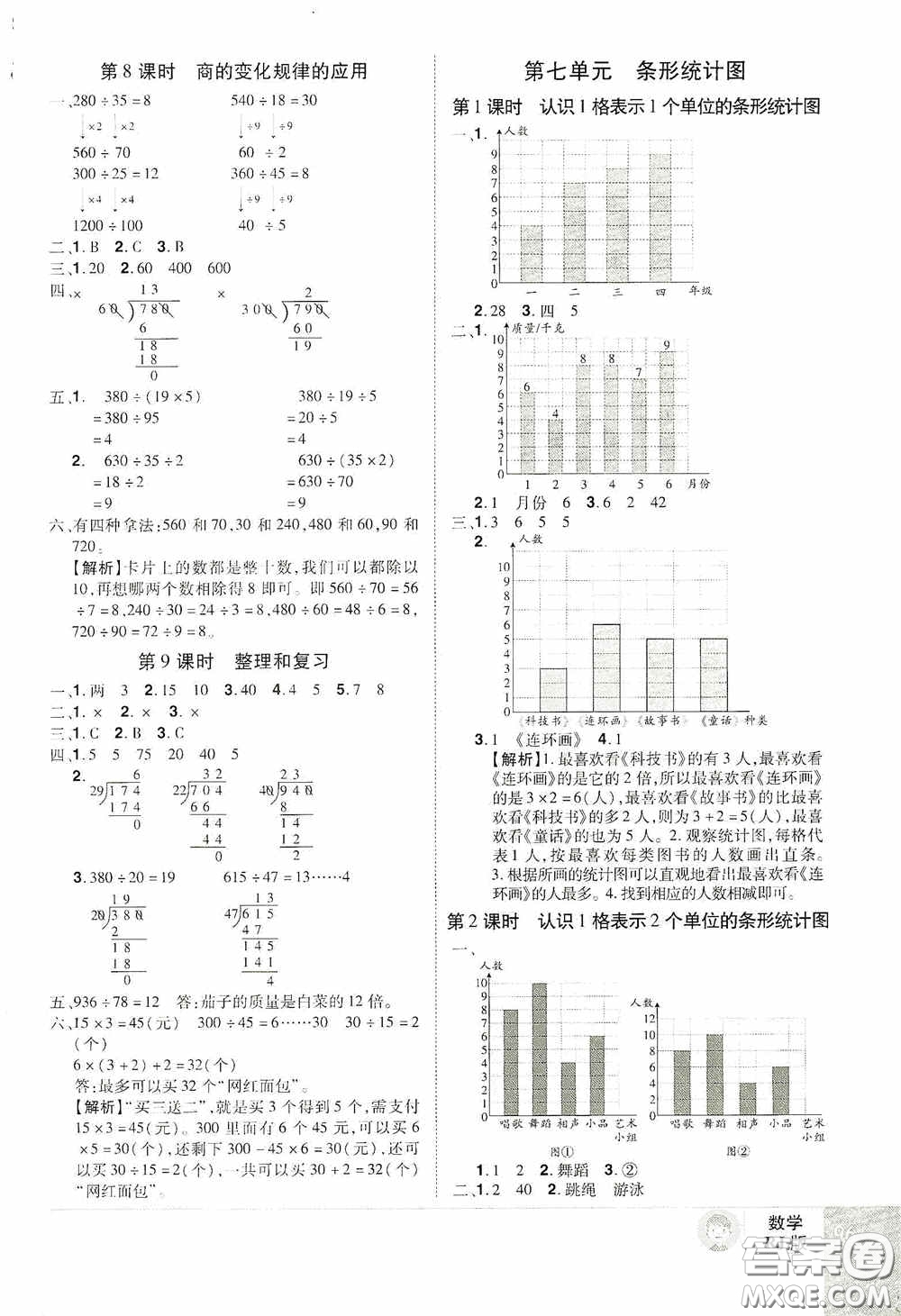 江西美術(shù)出版社2020學(xué)海樂園四年級數(shù)學(xué)上冊人教版答案