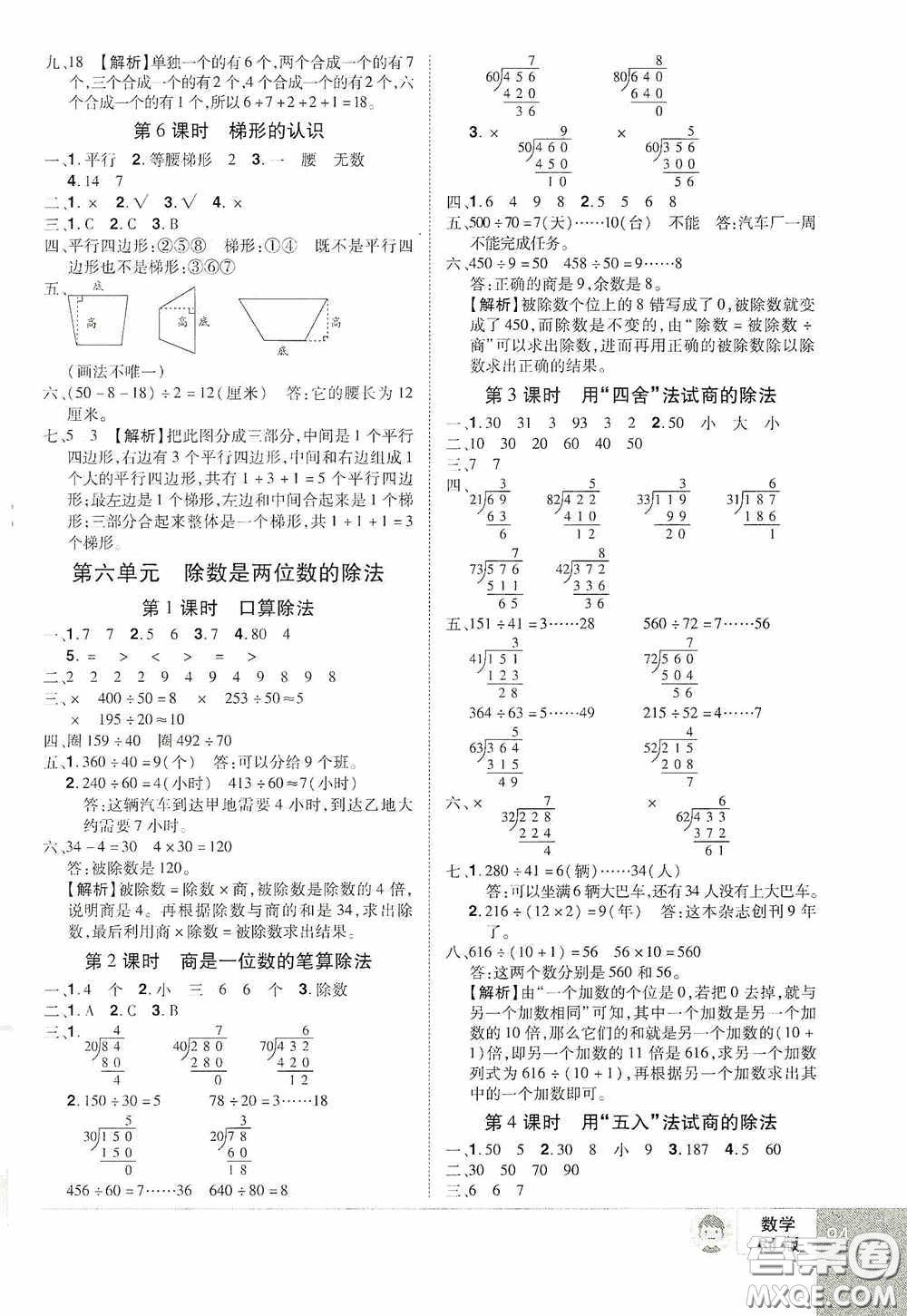 江西美術(shù)出版社2020學(xué)海樂園四年級數(shù)學(xué)上冊人教版答案