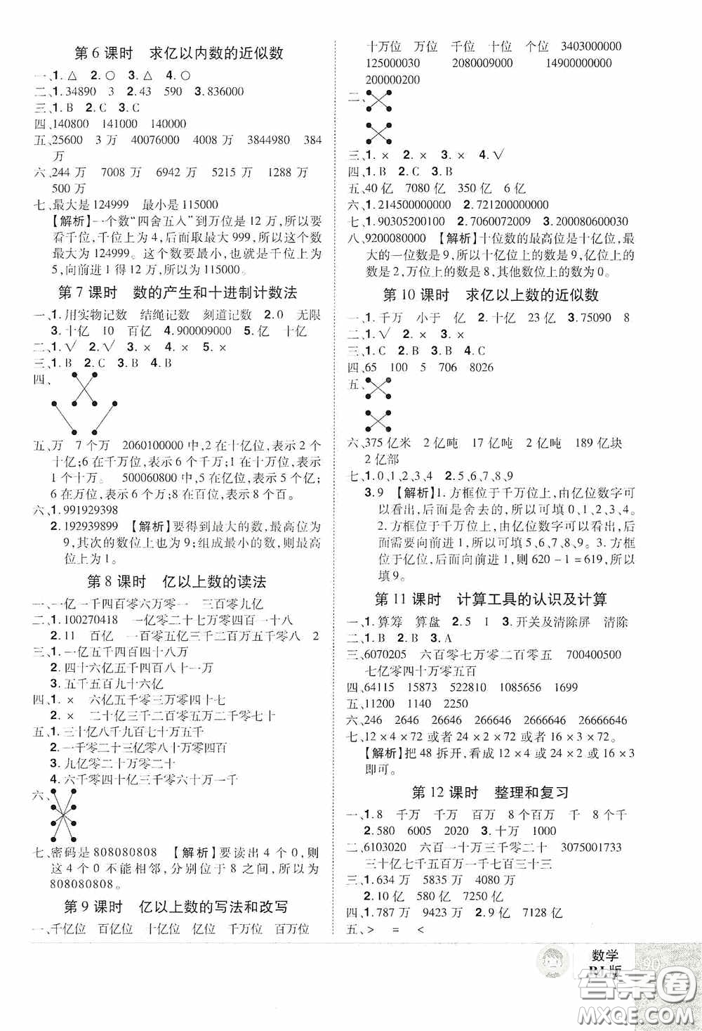 江西美術(shù)出版社2020學(xué)海樂園四年級數(shù)學(xué)上冊人教版答案