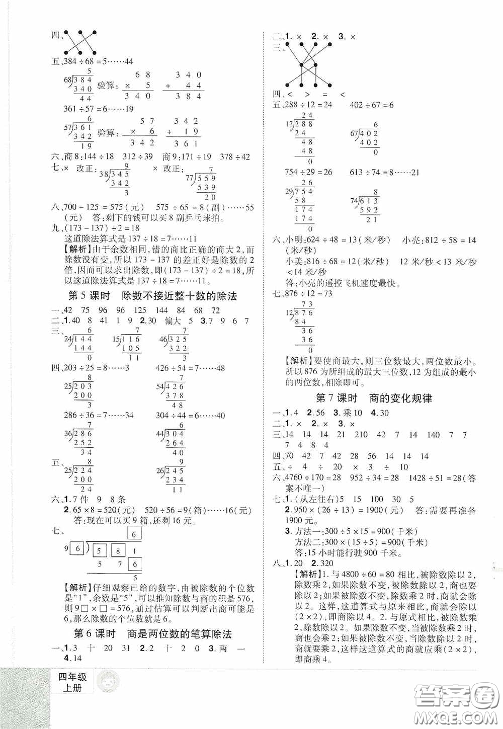 江西美術(shù)出版社2020學(xué)海樂園四年級數(shù)學(xué)上冊人教版答案