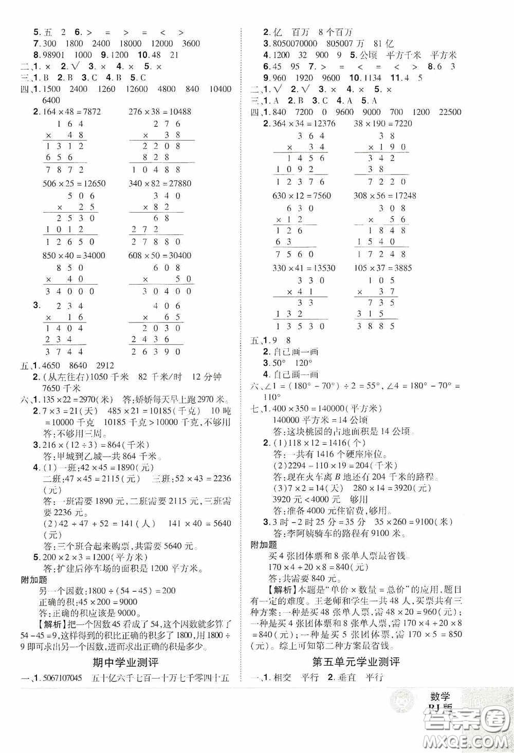 江西美術(shù)出版社2020學(xué)海樂園四年級數(shù)學(xué)上冊人教版答案