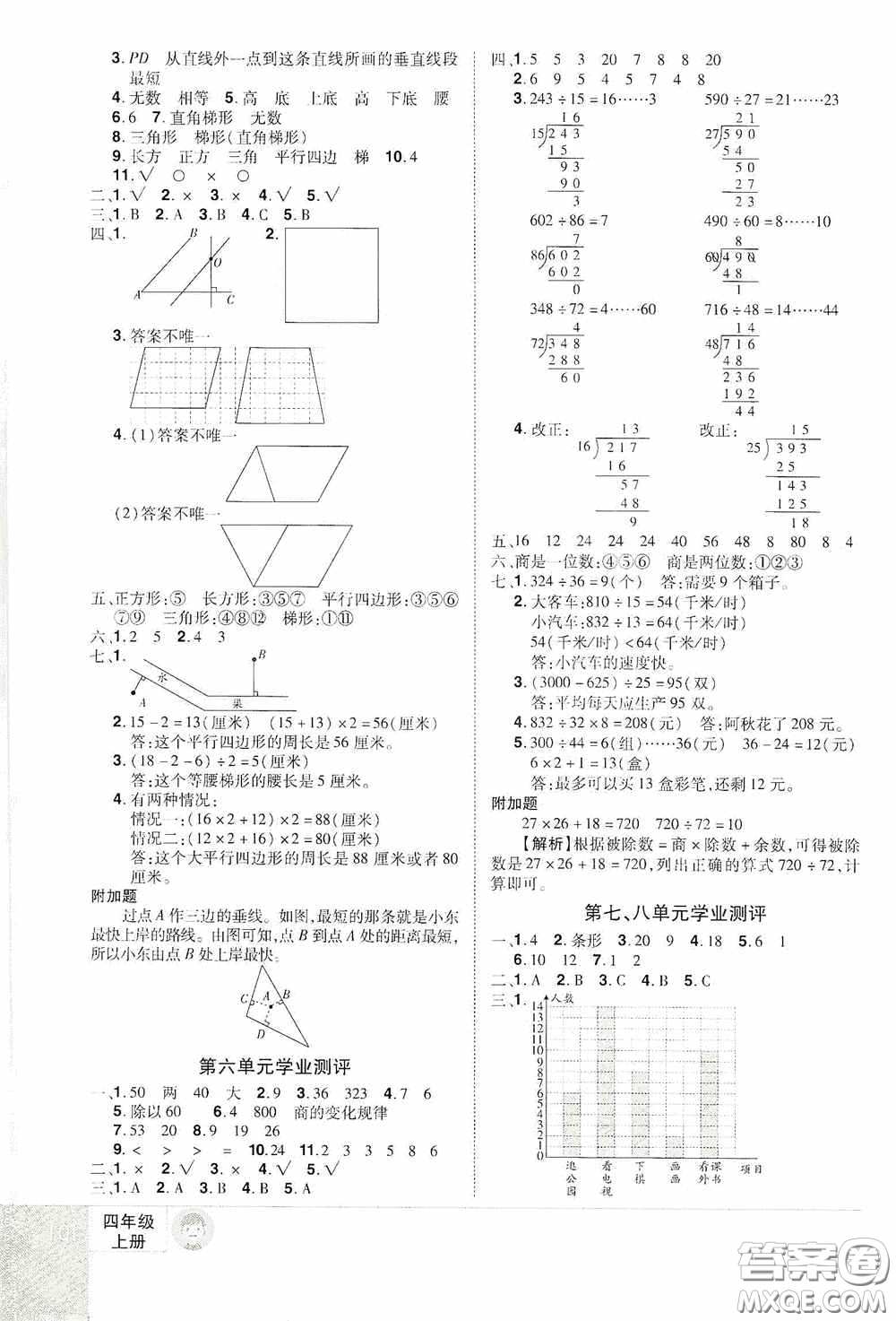 江西美術(shù)出版社2020學(xué)海樂園四年級數(shù)學(xué)上冊人教版答案