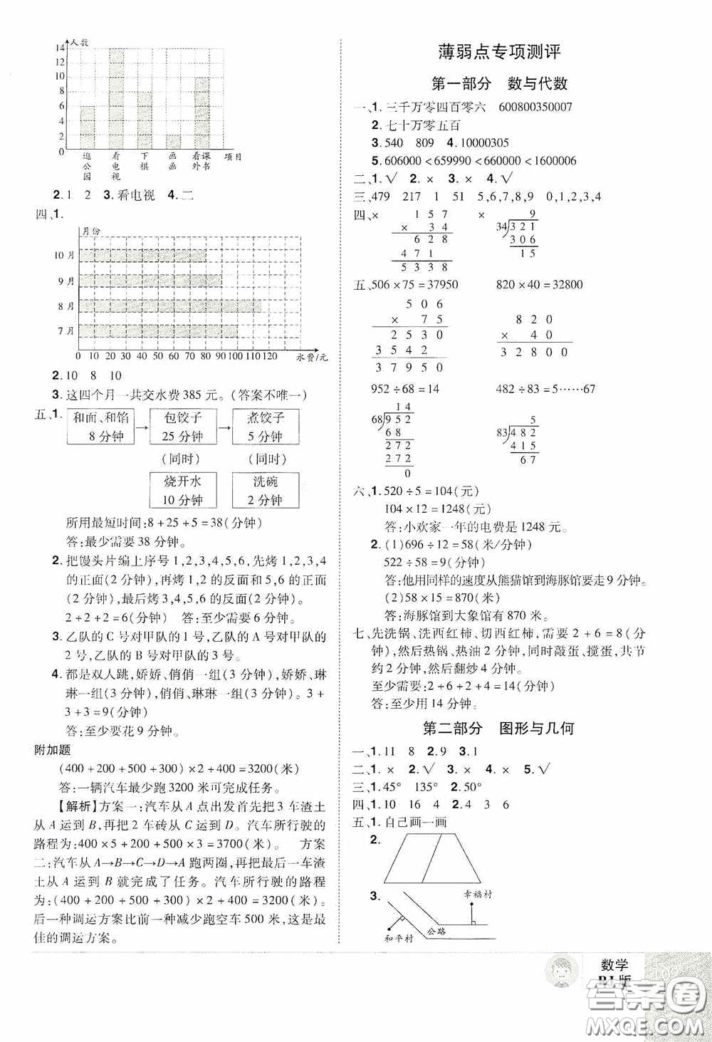江西美術(shù)出版社2020學(xué)海樂園四年級數(shù)學(xué)上冊人教版答案
