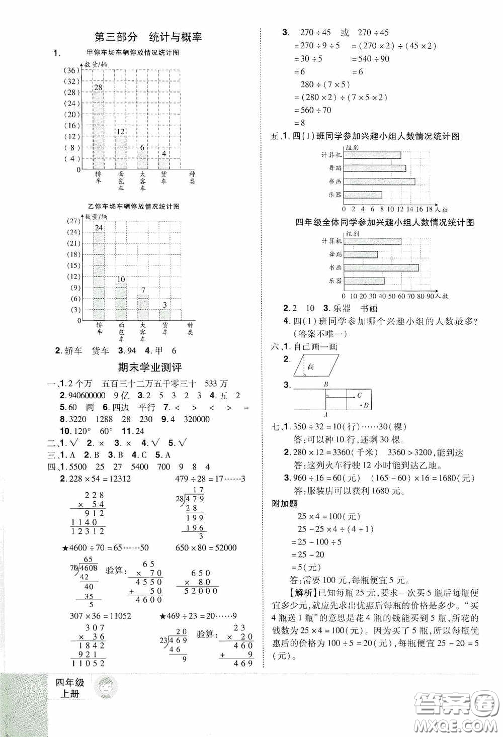 江西美術(shù)出版社2020學(xué)海樂園四年級數(shù)學(xué)上冊人教版答案
