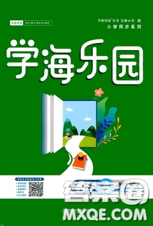 江西美術(shù)出版社2020學(xué)海樂園四年級數(shù)學(xué)上冊人教版答案