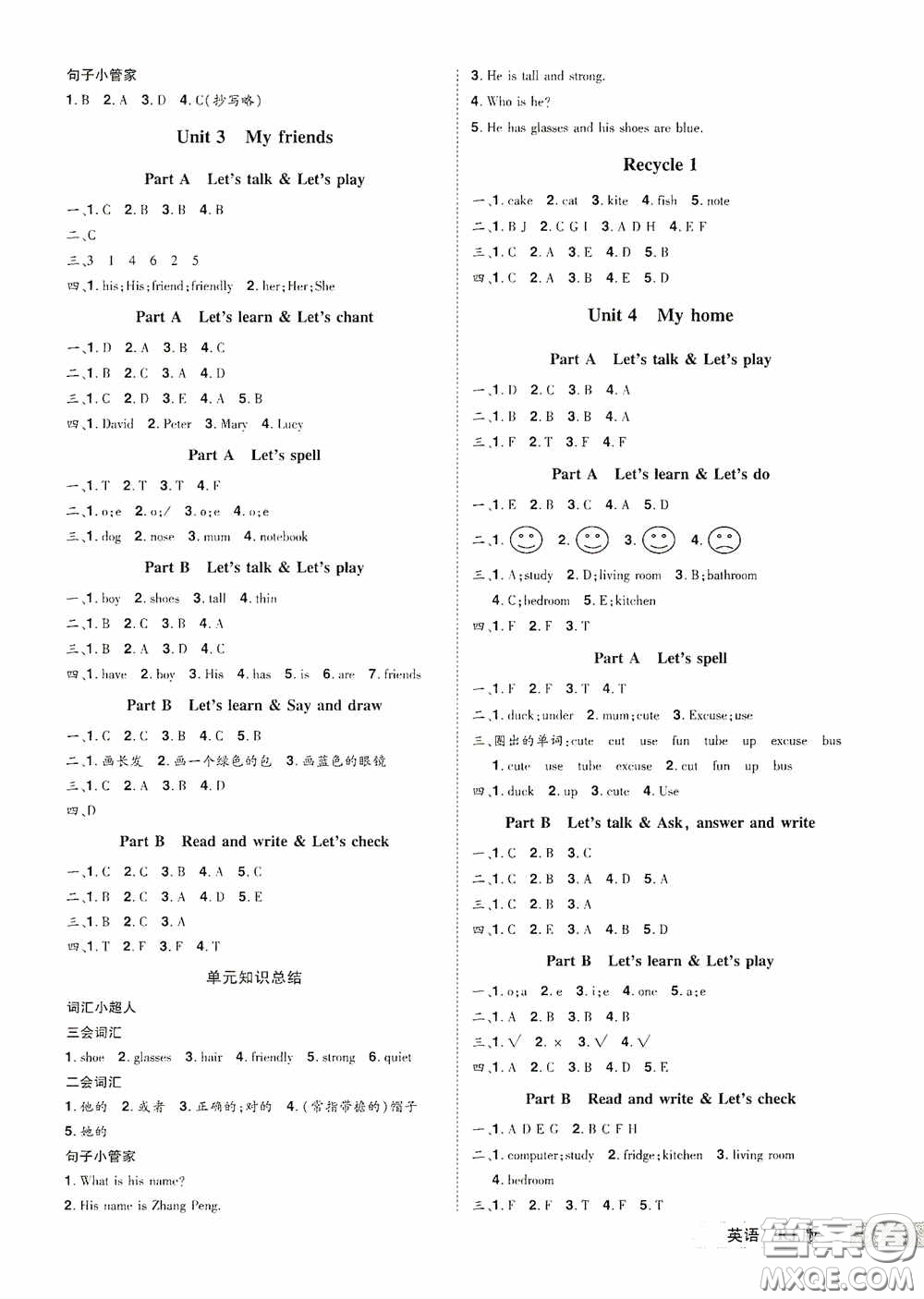江西美術(shù)出版社2020學(xué)海樂(lè)園四年級(jí)英語(yǔ)上冊(cè)人教版答案