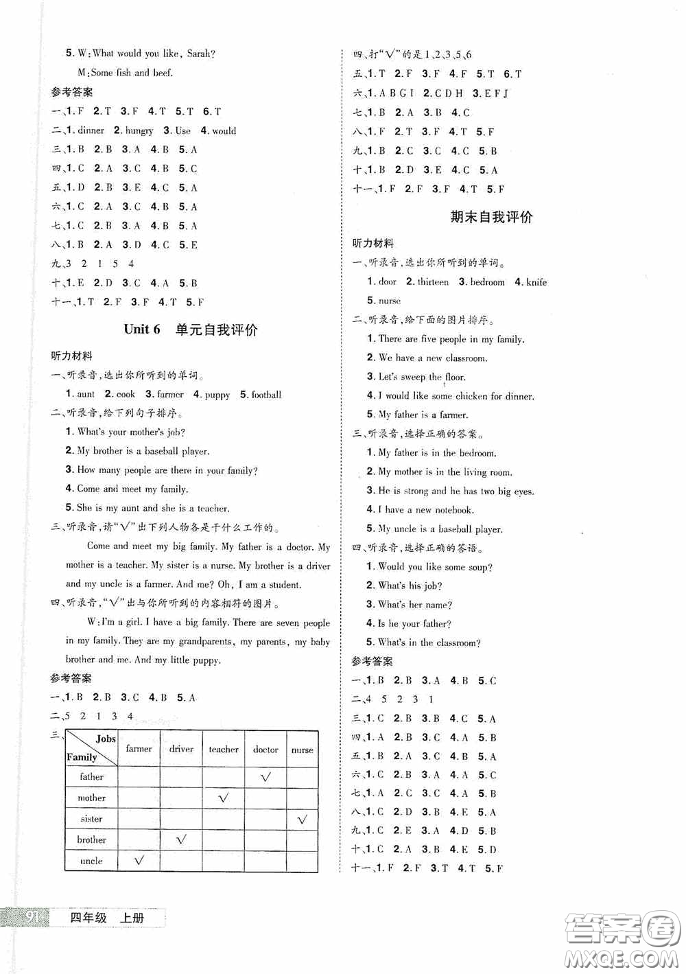 江西美術(shù)出版社2020學(xué)海樂(lè)園四年級(jí)英語(yǔ)上冊(cè)人教版答案