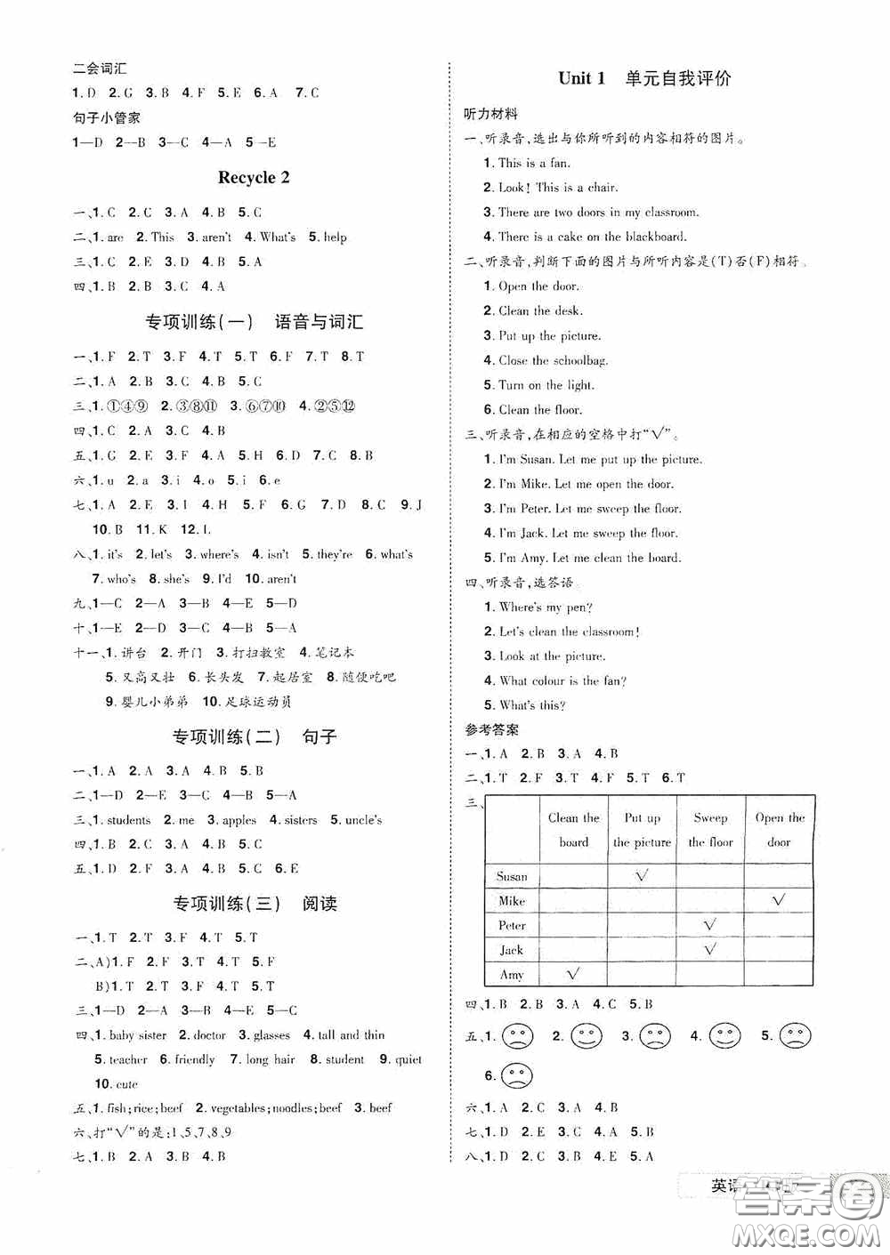 江西美術(shù)出版社2020學(xué)海樂(lè)園四年級(jí)英語(yǔ)上冊(cè)人教版答案