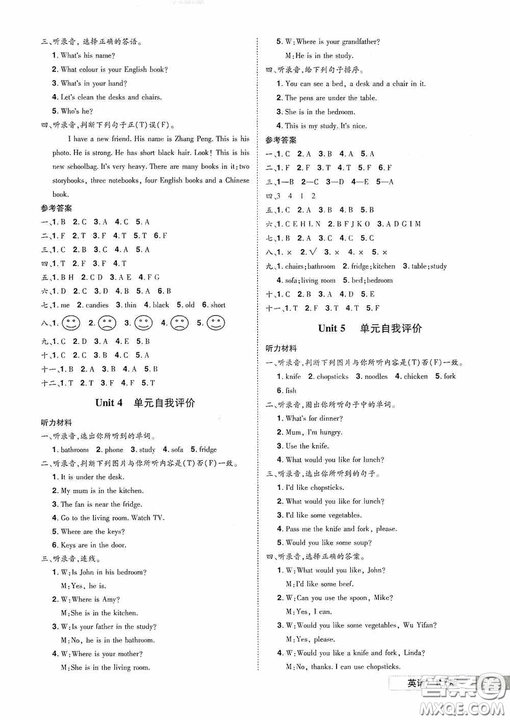 江西美術(shù)出版社2020學(xué)海樂(lè)園四年級(jí)英語(yǔ)上冊(cè)人教版答案