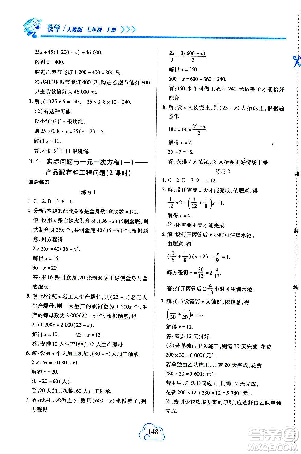 二十一世紀出版社2020年新課程新練習數(shù)學七年級上冊人教版答案