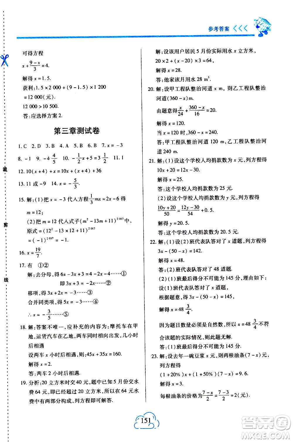 二十一世紀出版社2020年新課程新練習數(shù)學七年級上冊人教版答案